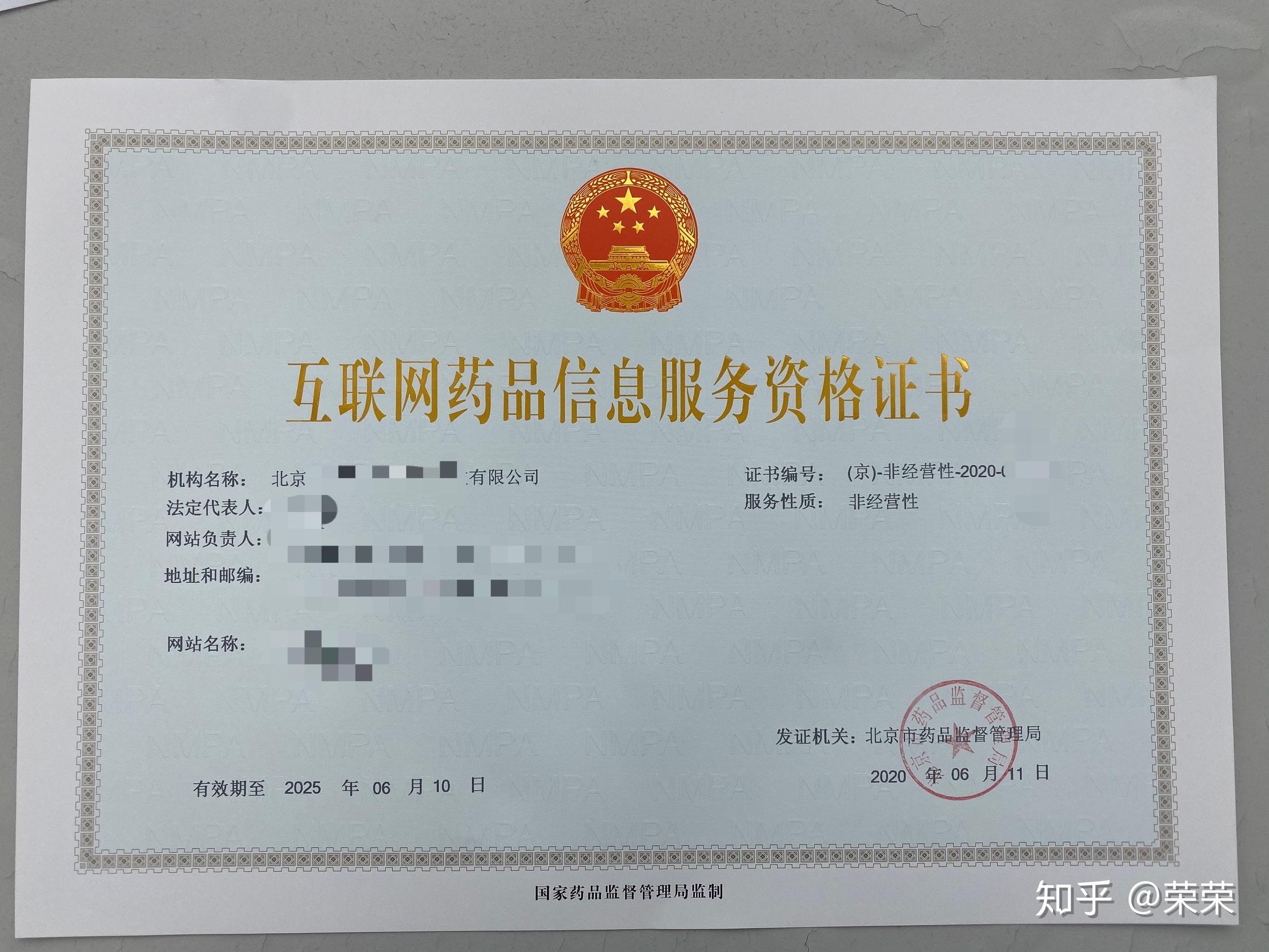 上?；ヂ摼W藥品信息服務許可證（經營性）辦理全攻略