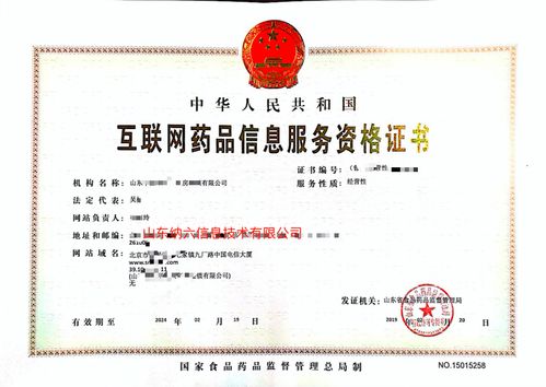 《互聯(lián)網(wǎng)藥品信息服務(wù)資格證書》辦理全攻略 條件、流程與注意事項(xiàng)