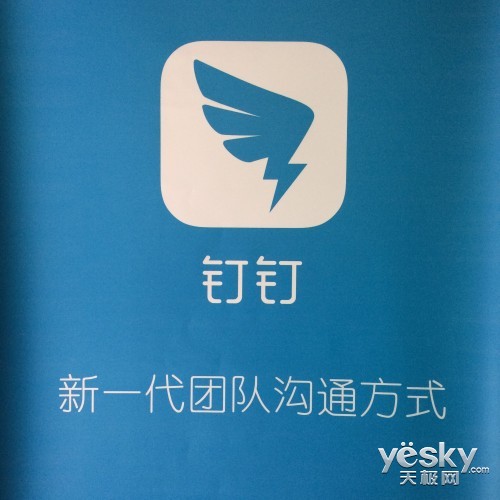企業溝通更方便 阿里推出企業級應用 釘釘